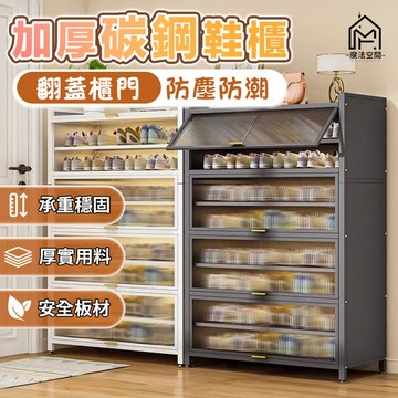現貨/免運 加厚碳鋼鞋櫃 多層防塵鞋櫃 60/80/100公分 層高可調 大容量鋼製鞋櫃 玄關鞋櫃 鞋子收納 鞋櫃收納櫃