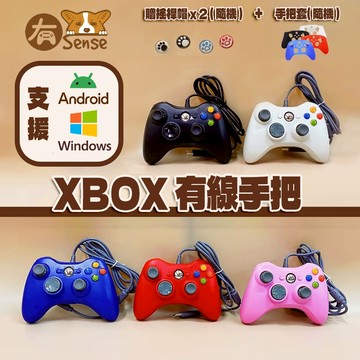 有Sense XBOX 有線手把 電腦手把 STEAM EPIC XBOX360 通用手把 搖桿 楓之谷 Artale