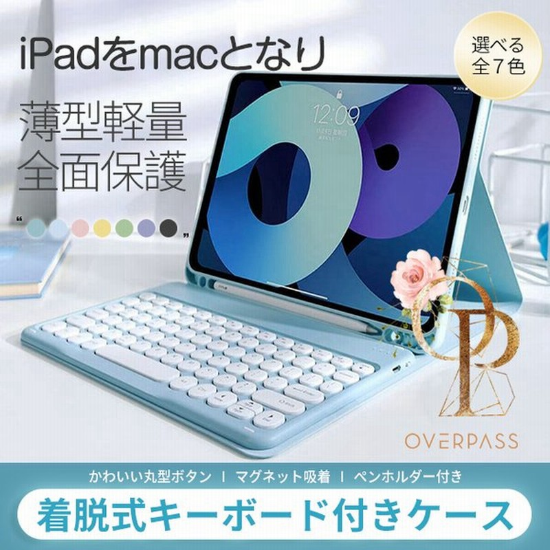 Ipad 第9世代 ケース キーボード付き 第8世代 Ipad Mini 6 Ipad Air 5 ケース 第4世代 Ipad Air4 Mini ケース ペン収納 Ipad Pro 11 ケース おしゃれ 通販 Lineポイント最大0 5 Get Lineショッピング