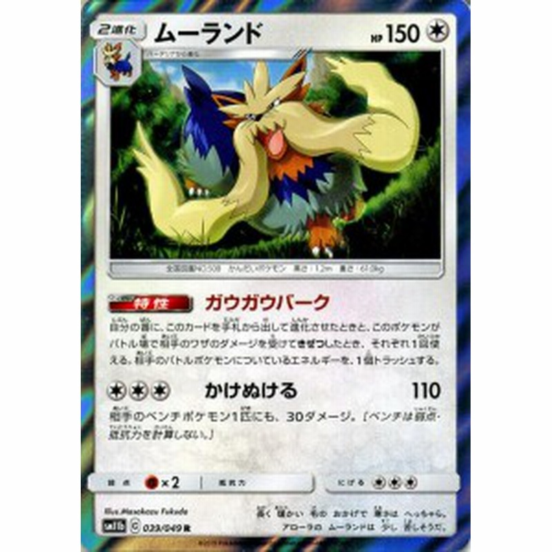 ポケモンカードゲーム Sm11b ドリームリーグ ムーランド R ポケカ 強化拡張パック 無 2進化 通販 Lineポイント最大1 0 Get Lineショッピング