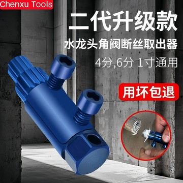 🚢陞級款 角閥斷絲取出器 4分/6分/1寸攻牙器 斷頭螺絲快捷取出器 反絲水管斷裂管 斷絲取出器 萬能絲錐 7XZ2