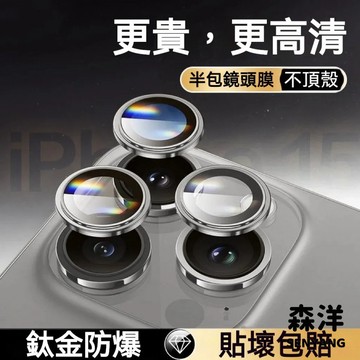 鷹眼鏡頭貼 鏡頭保護貼 適用於 蘋果 iPhone16 15 14 13 12 11 ProMax 鏡頭保護圈
