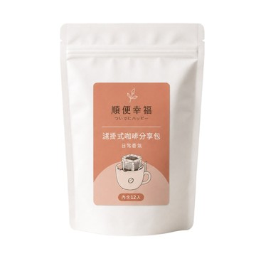 順便幸福 濾掛咖啡分享包-莊園精萃系列12包x1袋(家庭號 超值包)