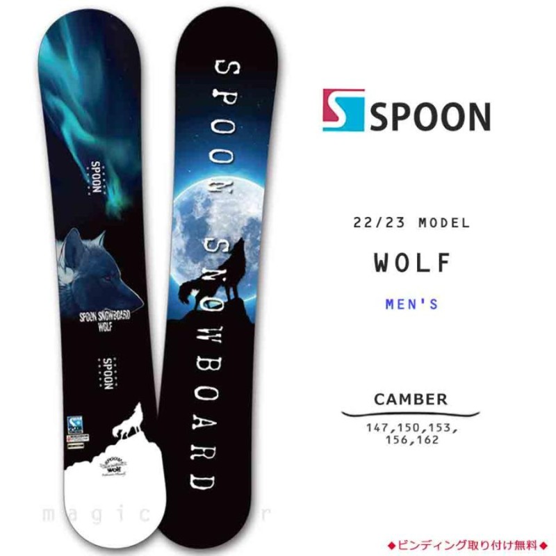 スノーボード 板 メンズ 単品 SPOON スプーン WOLF スノボー 初心者