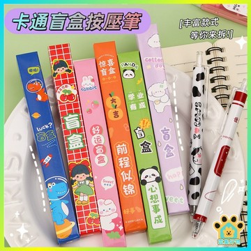 【台灣出貨】卡通按壓筆盲盒 盲盒筆 中性筆 簽字筆 原子筆 學生獎品 可愛創意造型筆 0.5MM 子彈頭筆 禮物 盲盒