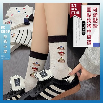 🔥現貨特賣🔥可愛點紗圓點狗狗中筒襪 棉襪 透氣 襪子 女襪 少女 女生襪子 中筒襪 學生襪 少女襪 閨蜜 狗狗 點紗