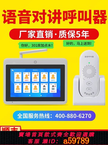 【台灣公司 可打統編】無線對講呼叫器茶樓餐廳酒店賓館KTV會所包廂服務鈴咖啡廳棋牌室月子中心語音通話呼叫器雙向無線對講系統