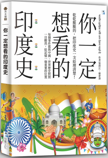 你一定想看的印度史