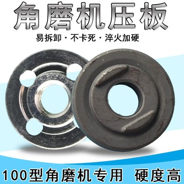 角磨機配件角膜機打磨壓板手磨機磨光機100型夾板上壓下壓片螺絲