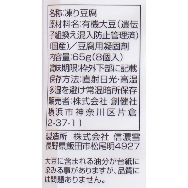 生しぼり凍み豆腐　8枚入×10袋（創健社）