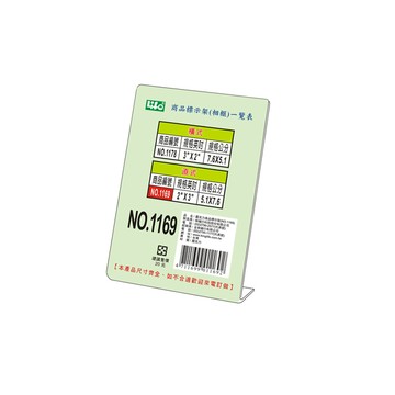 【 徠福 】直式壓克力商品標示架 2"X3"(5.1X7.6cm) / 個 NO.1169