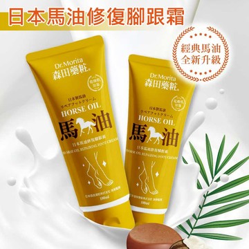 森田藥粧 日本 馬油 修復 腳跟霜 100ml 馬油乳霜 護足霜 足部保養 腳跟保養 龜裂 【好物底家】DS028343
