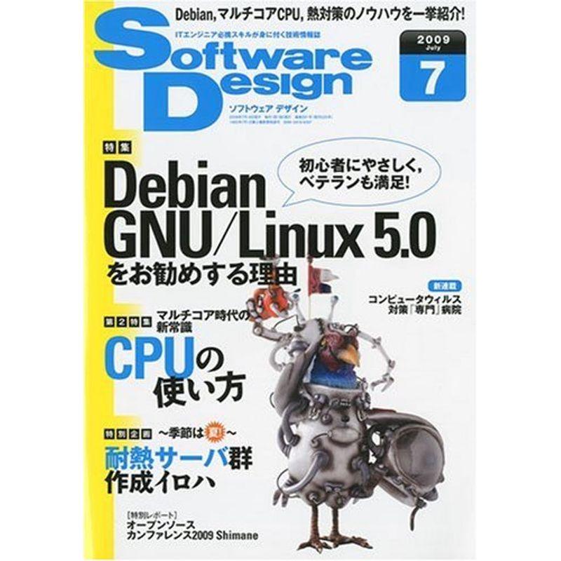 Software Design (ソフトウェア デザイン) 2009年 07月号 雑誌