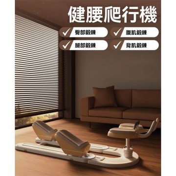 【新川】居家多功能健腰機 爬行訓練核心肌群