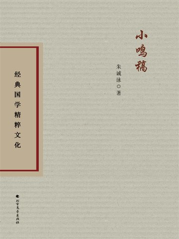 【電子書】小鸣稿