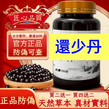 正品 防偽可查 還少丹 倪海厦推薦  茶包 養生茶 升級版 真材實料 匠心製作