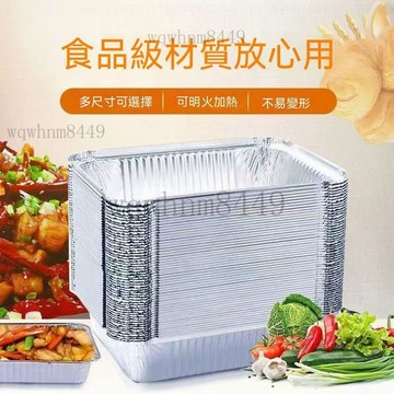 錫紙盒 燒烤專用鋁箔盒 耐高溫鋁箔盒 加厚帶蓋鋁箔盒 傢用鋁箔盒 一次性長方形明火錫紙盤 鋁箔盒子 鋁箔餐盒 外賣鋁箔盒