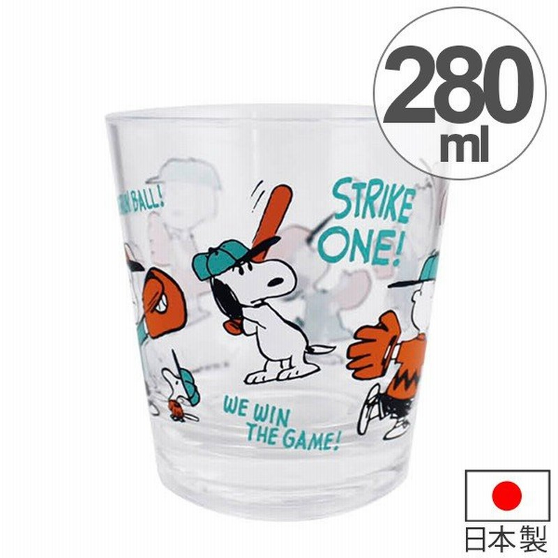 コップ アクリル 280ml タンブラー スヌーピー 野球 キャラクター Snoopy プラスチック アクリル製 通販 Lineポイント最大0 5 Get Lineショッピング