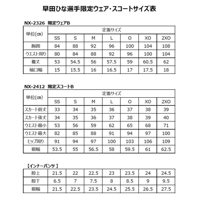 限定品 Nittaku 早田ひな選手 2022年全日本選手権着用ウェア BEAMS