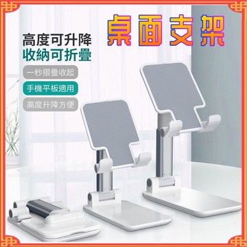 折疊桌面支架 手機平板支架 桌面支架 合金手機架 直播架 可折疊 多角度 手機架 平板架 支架 桌上型立架