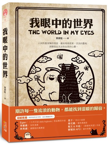 我眼中的世界