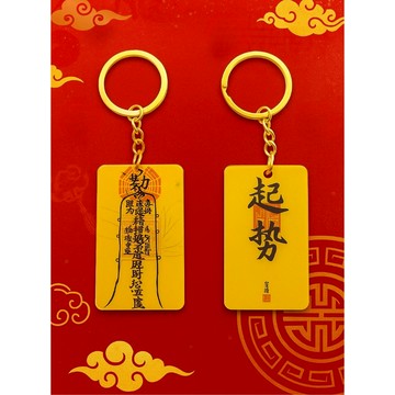 台灣現貨 財庫壓克力鑰匙圈 吊飾 起勢壓克力鑰匙圈 開運吊飾 汽車吊飾 招財