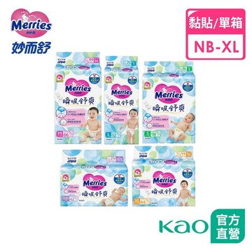 【妙而舒】瞬吸舒爽紙尿褲 箱購(NB/S/M/L/XL) │花王旗艦館