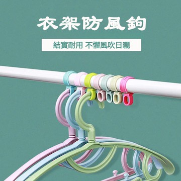 晾曬鉤 防風掛鉤曬 晾衣架 防風鉤 掛鉤 曬衣架掛勾 晾衣服 防滑鉤 防風鉤 晾衣架卡扣 固定掛勾 象內人