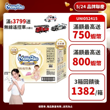 滿意寶寶 極上の呵護 (NB/S/M/L/XL) 箱購 (黏貼型尿布/紙尿褲/日本白金)│嬌聯官方旗艦店