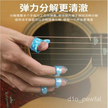 🔥桃園出貨-吉他右手指套拇指吉他指甲套指彈吉他撥片尤克裏裏初學者吉他指套