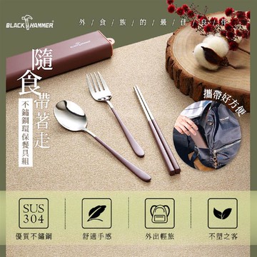 BLACK HAMMER 不鏽鋼環保餐具組（三件式）-粉