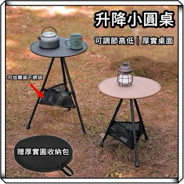 隔日到貨【享峰格】升降桌 露營桌 露營小圓桌 小圓桌 摺疊桌 鋁合金小圓桌 鋁合金折疊桌 燒烤桌 木紋桌 吧台桌 露營