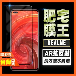 REALME 12 11X 11 5G 指紋辨識 AR抗反射 鋼化膜 保護貼 肥宅膜王
