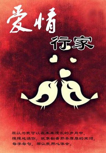 【電子書】爱情行家