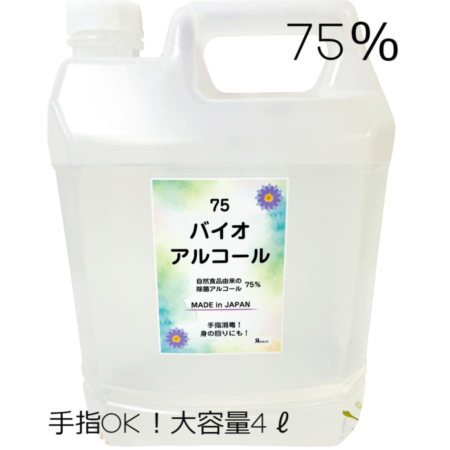 正規販売店】 高濃度アルコール除菌液75vol% 4リットル 日本製 国産