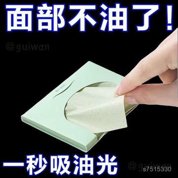 臺灣出貨⚡【買3送3】吸油紙臉部學生麵部控油香氛便攜吸油麵紙油性男士專用 BUXB