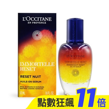 L’OCCITANE 歐舒丹 光萃肌活露(50ml)-國際航空版