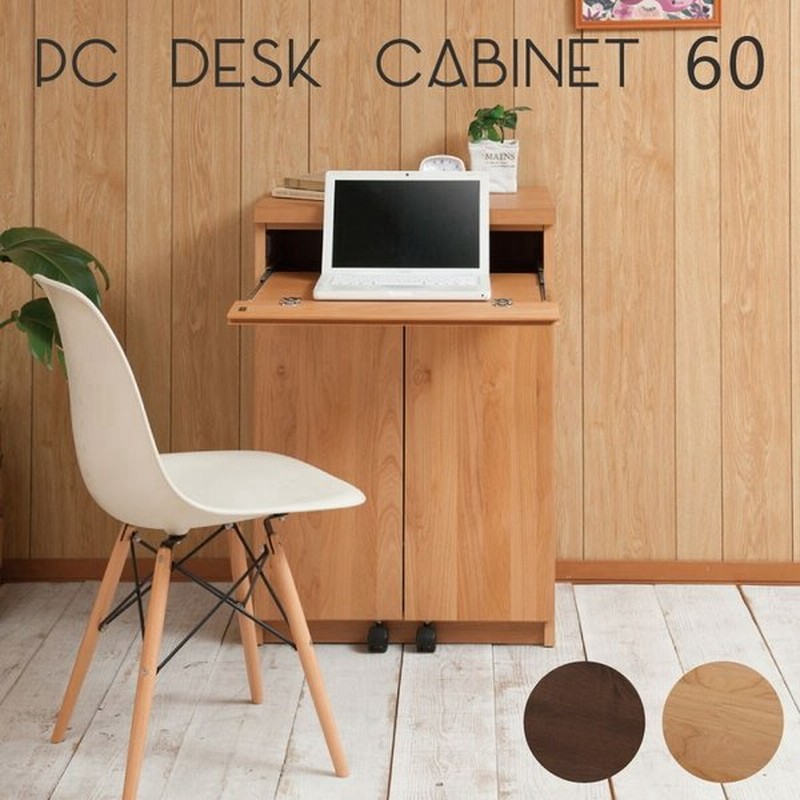 日本製 完成品 キャビネット型 パソコンデスク 幅60 省スペース リビングデスク 収納 コンパクト スリム 奥行40 Ruk 通販 Lineポイント最大get Lineショッピング