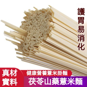 ✨✨茯苓薏米山藥面 粗糧掛麵 營養早餐 方便手工 掛面 易消化 細乾麵條