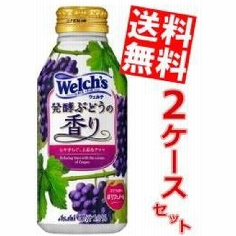 送料無料 カルピス Welch S ウェルチ 発酵ぶどうの香り 400gボトル缶 48本 24本 2ケース グレープ 葡萄 通販 Lineポイント最大0 5 Get Lineショッピング