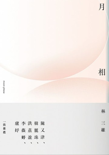 【電子書】月相