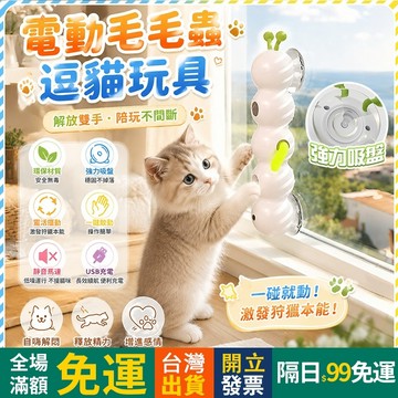 OYou+✨伸縮毛毛蟲 智能逗貓玩具 電動 毛毛蟲玩具 貓咪玩具 電動毛毛蟲玩具 強力吸盤 智能出洞 感應啟停  貓玩具