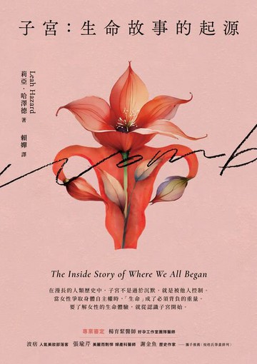 【電子書】子宮：生命故事的起源