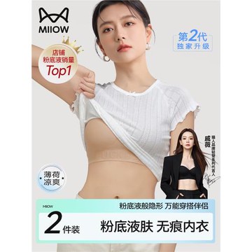 【戚薇推薦】貓人特調粉底液內衣無鋼圈收副乳無痕背心隱形文胸A