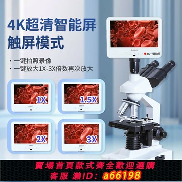 【台灣公司 可開發票】內置蓄電超清顯微鏡專業中學生看藻類寄生蟲寵物醫院專用水產養殖