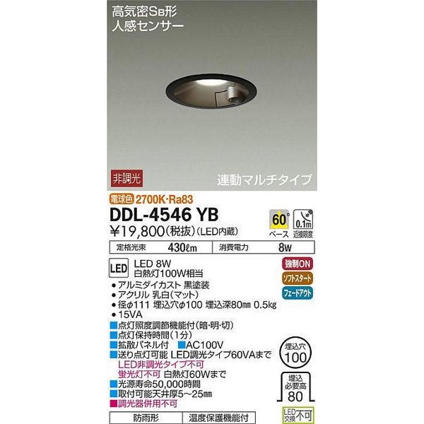 春の新作 DDL-8789YW YB AB LEDダウンライト SB形 防雨形 ダイコー