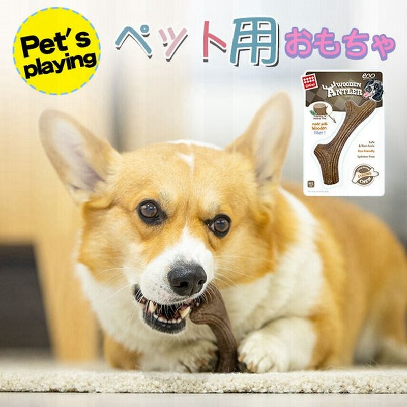 鹿の角 鹿角 犬のおもちゃ 犬 犬用 噛む おもちゃ おやつ ドッグガム デンタルケア デンタル効果 口臭対策 無添加 壊れない 通販 Lineポイント最大0 5 Get Lineショッピング