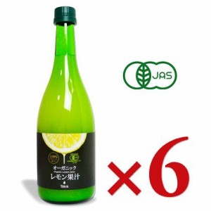 テルヴィス 有機レモン果汁 720ml × 6本 有機JAS