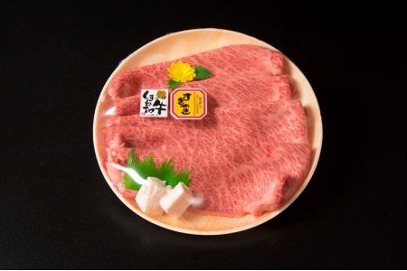 1556.しまね和牛肩ロースすきやき用特選300ｇ