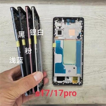 適用于VIVO  s17 /t/e中框屏框后蓋